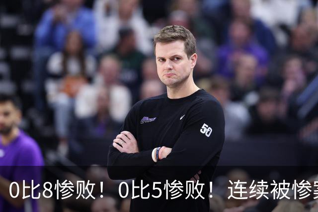 0比8惨败！0比5惨败！连续被惨案！沙特男足太拉胯，给亚洲丢人
